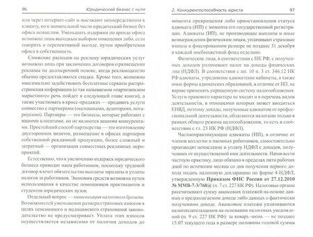 Фотография книги "Юрий Чурилов: Юридический бизнес с нуля. Пошаговая инструкция"