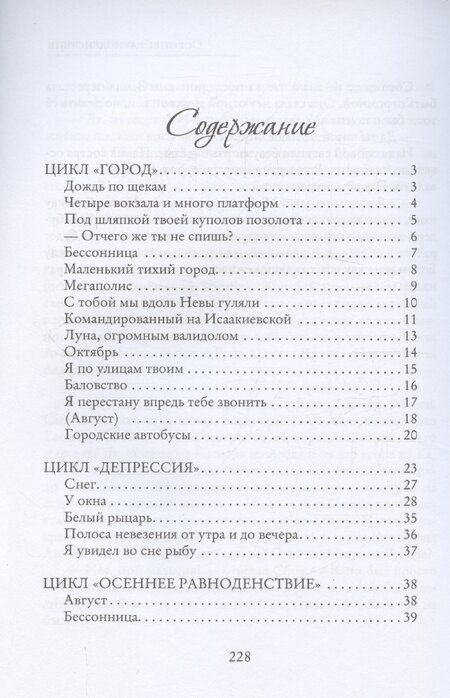 Фотография книги "Юрий Данилюк: Осеннее равноденствие"