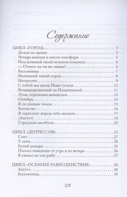 Фотография книги "Юрий Данилюк: Осеннее равноденствие"