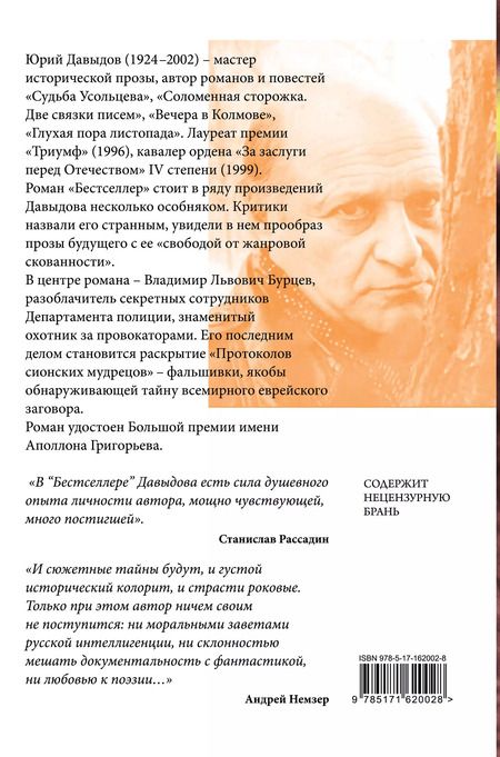 Фотография книги "Юрий Давыдов: Бестселлер"