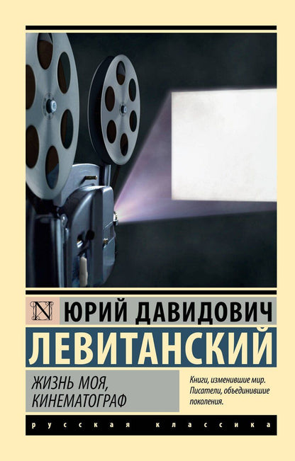 Обложка книги "Юрий Давидович: Жизнь моя, кинематограф"
