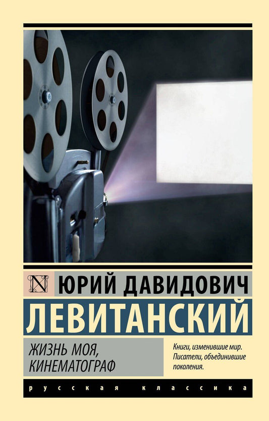 Обложка книги "Юрий Давидович: Жизнь моя, кинематограф"