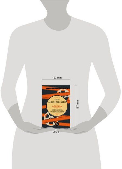 Фотография книги "Юрий Давидович: Жизнь моя, кинематограф"