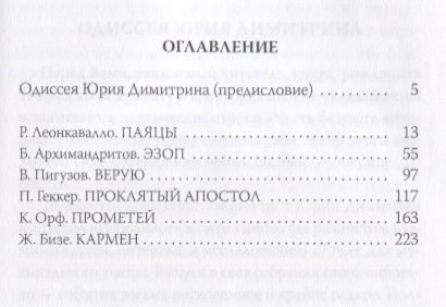 Фотография книги "Юрий Димитрин: Проклятый апостол"