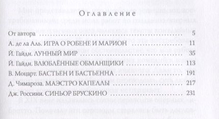 Фотография книги "Юрий Димитрин: Влюбленные обманщики"