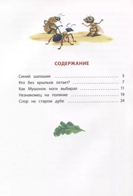 Фотография книги "Юрий Дмитриев: Сказки про Мушонка и его друзей"