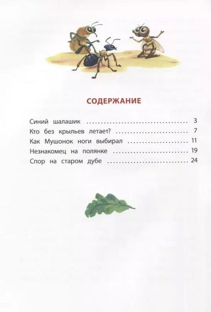 Фотография книги "Юрий Дмитриев: Сказки про Мушонка и его друзей"