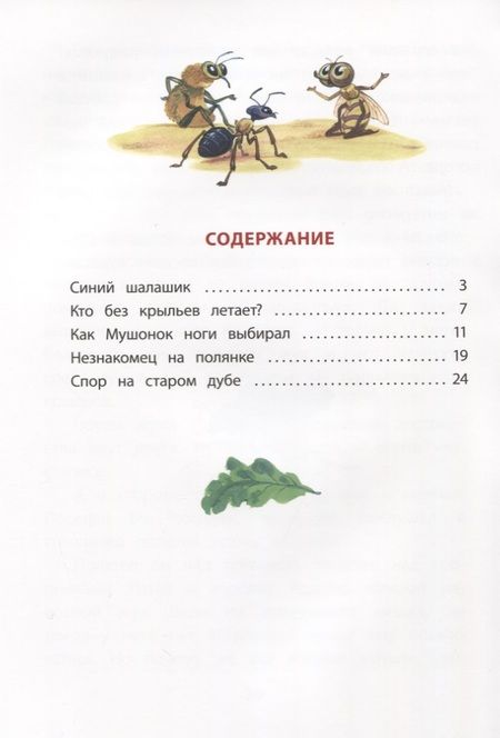 Фотография книги "Юрий Дмитриев: Сказки про Мушонка и его друзей"