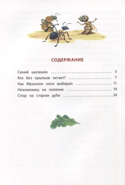 Фотография книги "Юрий Дмитриев: Сказки про Мушонка и его друзей"