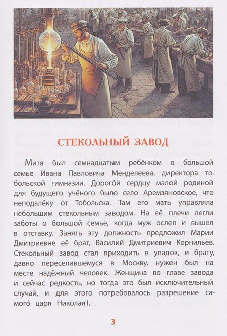 Фотография книги "Юрий Дмитриевич: Рассказы о Менделееве"