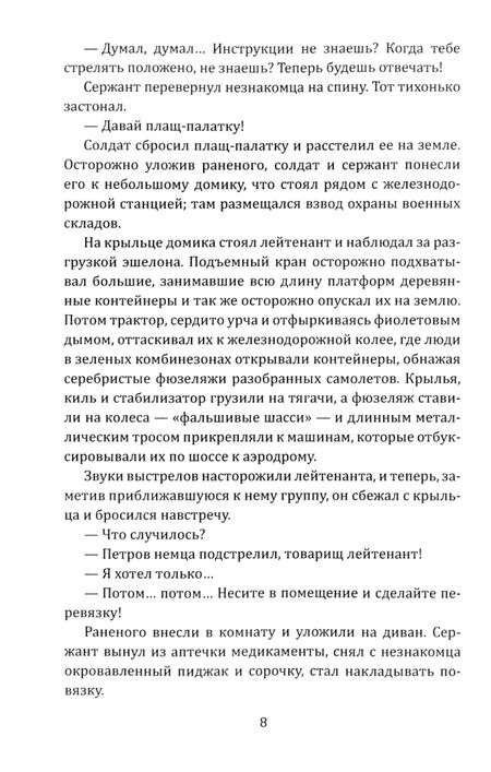 Фотография книги "Юрий Дольд-Михайлик: Гроза на Шпрее"