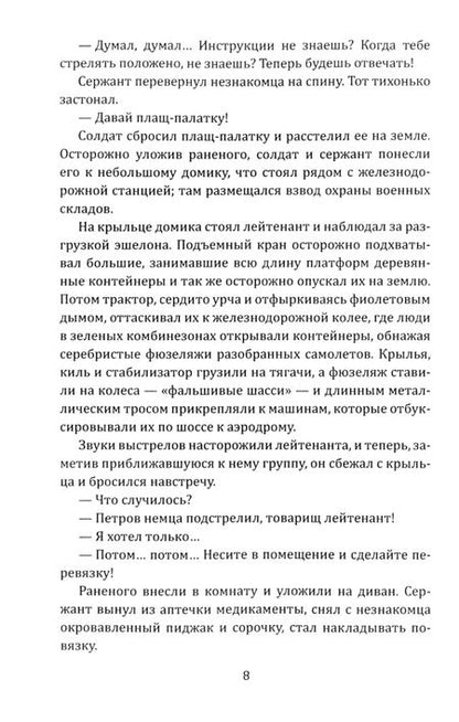 Фотография книги "Юрий Дольд-Михайлик: Гроза на Шпрее"