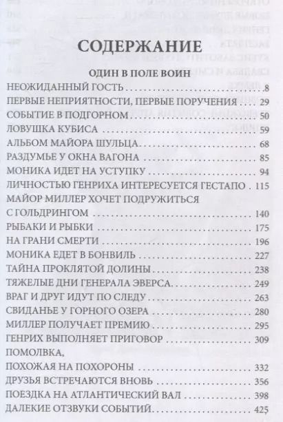 Фотография книги "Юрий Дольд-Михайлик: И один в поле воин"