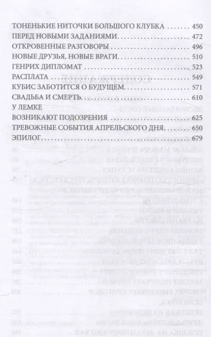 Фотография книги "Юрий Дольд-Михайлик: И один в поле воин"