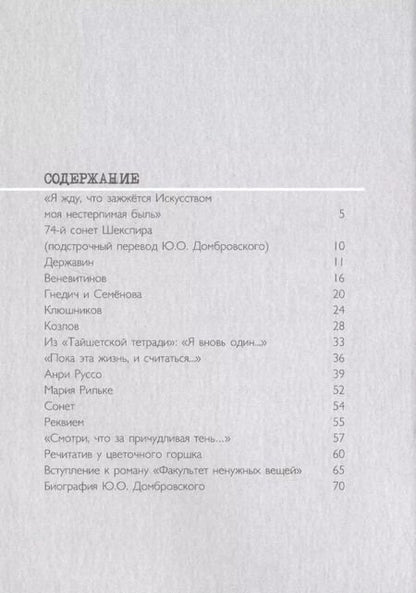 Фотография книги "Юрий Домбровский: Поэт и Муза"