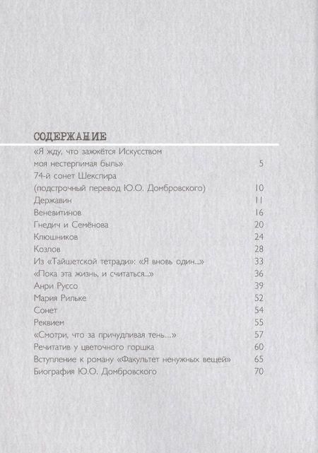 Фотография книги "Юрий Домбровский: Поэт и Муза"