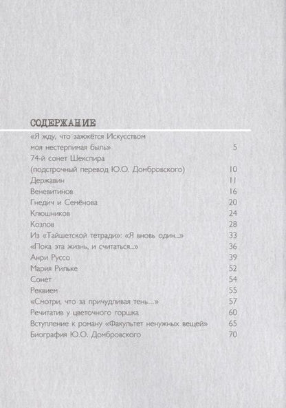 Фотография книги "Юрий Домбровский: Поэт и Муза"