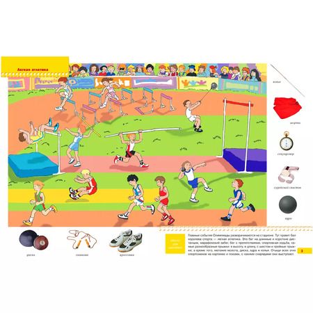 Фотография книги "Юрий Дорожин: Быстрее, выше, сильнее. Для занятий с детьми от 4 до 5 лет"