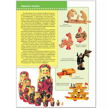 Фотография книги "Юрий Дорожин: Расписная игрушка. Для занятий с детьми от 4 до 5 лет"