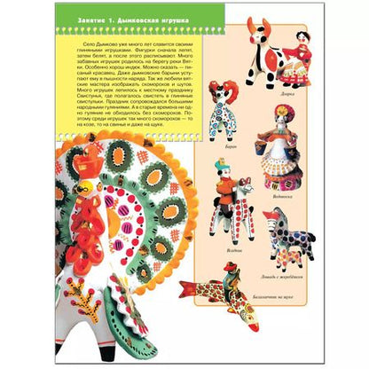 Фотография книги "Юрий Дорожин: Расписная игрушка. Для занятий с детьми от 4 до 5 лет"