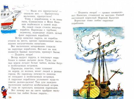 Фотография книги "Юрий Дружков: Приключения Карандаша и Самоделкина"