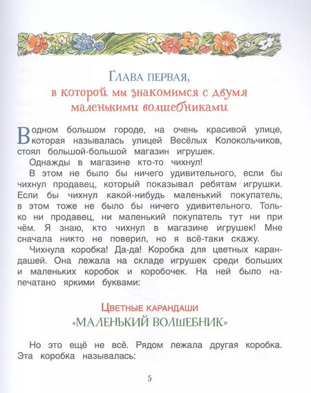 Фотография книги "Юрий Дружков: Приключения Карандаша и Самоделкина"