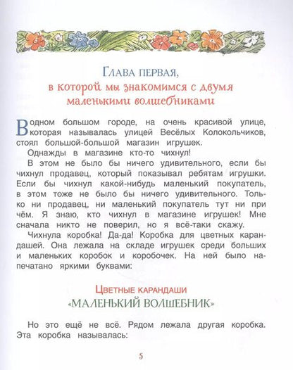 Фотография книги "Юрий Дружков: Приключения Карандаша и Самоделкина"