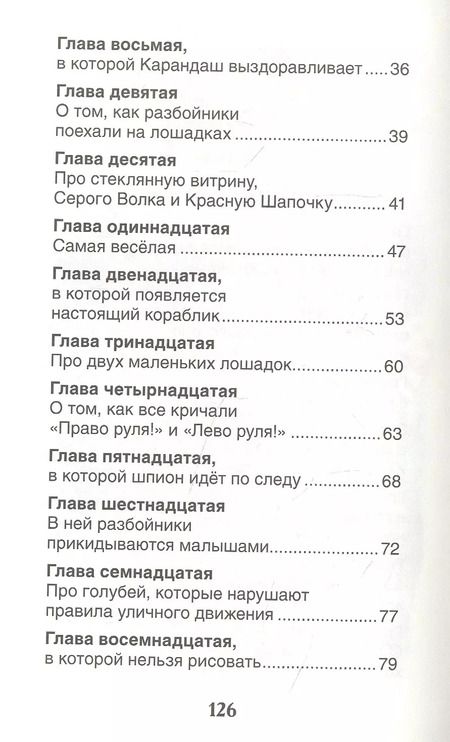 Фотография книги "Юрий Дружков: Приключения Карандаша и Самоделкина: сокращенный вариант сказки"