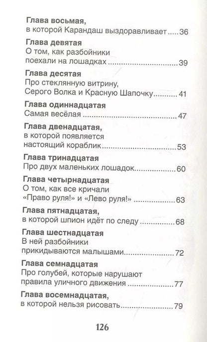 Фотография книги "Юрий Дружков: Приключения Карандаша и Самоделкина: сокращенный вариант сказки"