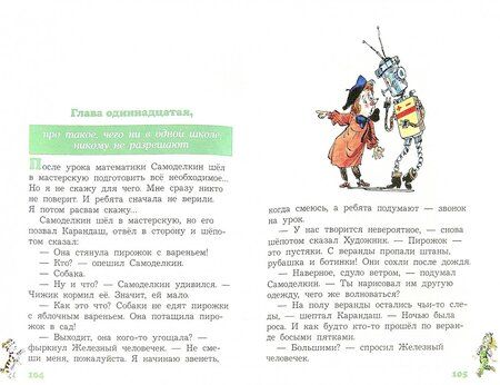Фотография книги "Юрий Дружков: Волшебная Школа Карандаша и Самоделкина"