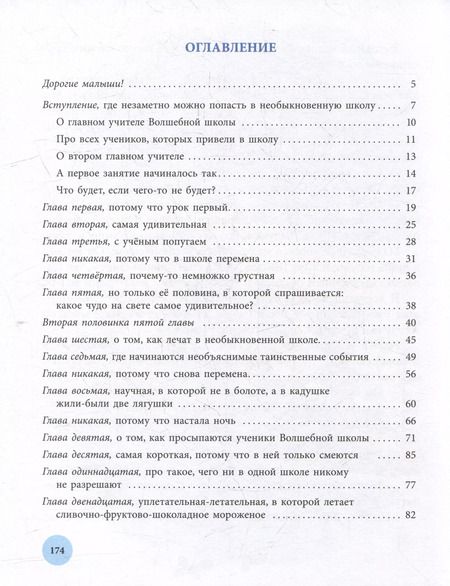 Фотография книги "Юрий Дружков: Волшебная школа Карандаша и Самоделкина"