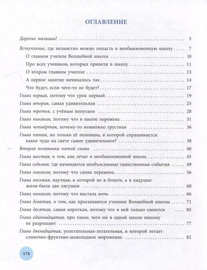 Фотография книги "Юрий Дружков: Волшебная школа Карандаша и Самоделкина"