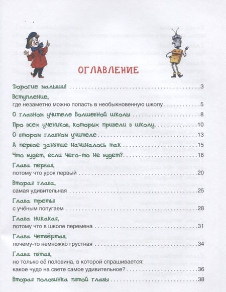 Фотография книги "Юрий Дружков: Волшебная школа Карандаша и Самоделкина"
