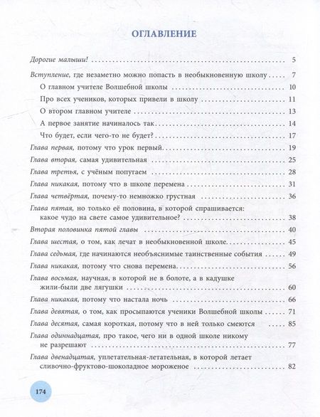 Фотография книги "Юрий Дружков: Волшебная школа Карандаша и Самоделкина"