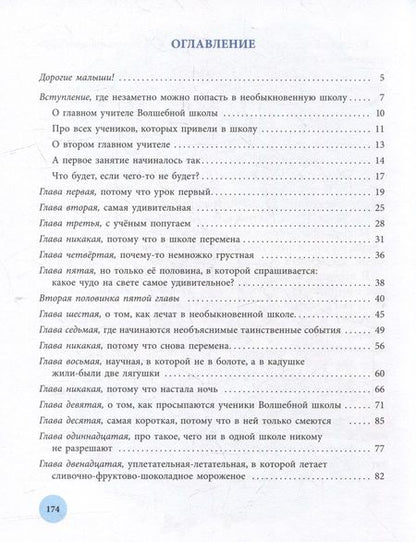 Фотография книги "Юрий Дружков: Волшебная школа Карандаша и Самоделкина"