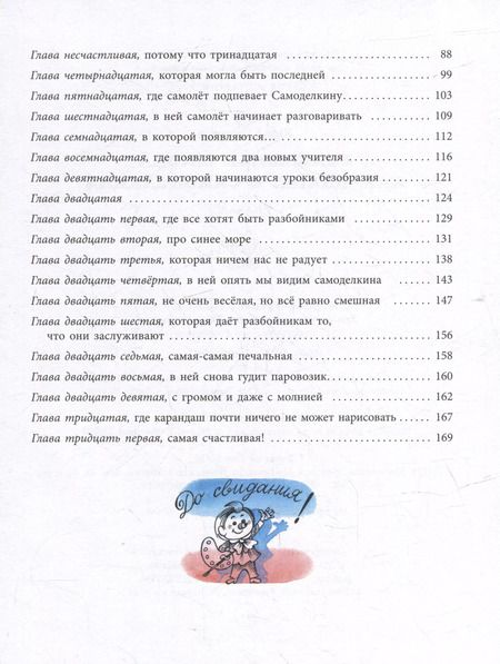 Фотография книги "Юрий Дружков: Волшебная школа Карандаша и Самоделкина"