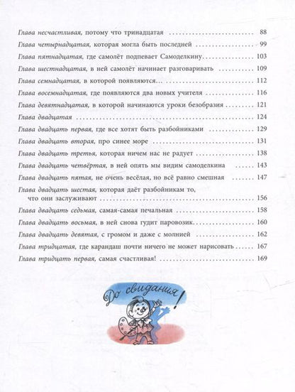 Фотография книги "Юрий Дружков: Волшебная школа Карандаша и Самоделкина"