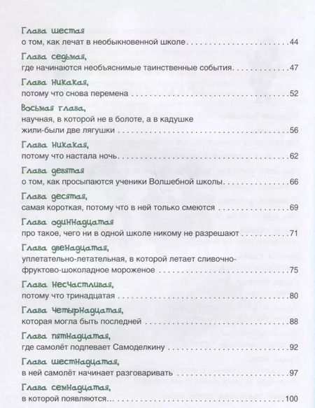 Фотография книги "Юрий Дружков: Волшебная школа Карандаша и Самоделкина"