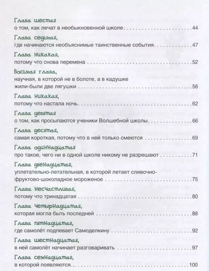 Фотография книги "Юрий Дружков: Волшебная школа Карандаша и Самоделкина"