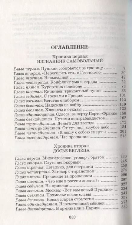 Фотография книги "Юрий Дружников: Узник России. По следам неизвестного Пушкина. Роман-исследование в трех хрониках"