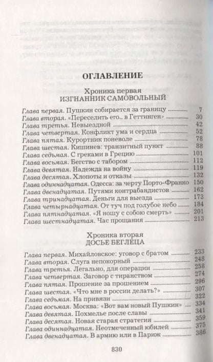 Фотография книги "Юрий Дружников: Узник России. По следам неизвестного Пушкина. Роман-исследование в трех хрониках"