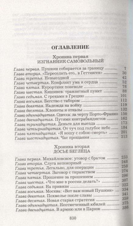 Фотография книги "Юрий Дружников: Узник России. По следам неизвестного Пушкина. Роман-исследование в трех хрониках"