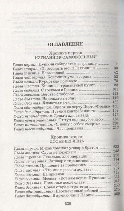 Фотография книги "Юрий Дружников: Узник России. По следам неизвестного Пушкина. Роман-исследование в трех хрониках"