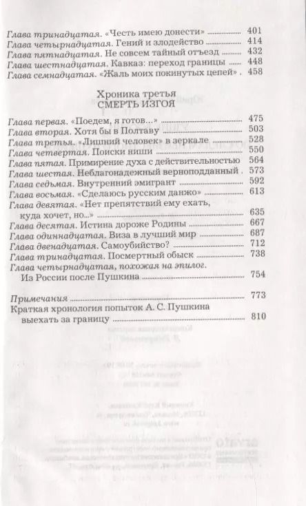 Фотография книги "Юрий Дружников: Узник России. По следам неизвестного Пушкина. Роман-исследование в трех хрониках"