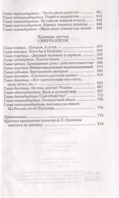 Фотография книги "Юрий Дружников: Узник России. По следам неизвестного Пушкина. Роман-исследование в трех хрониках"