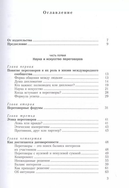 Фотография книги "Юрий Дубинин: Мастерство переговоров: Учебник"
