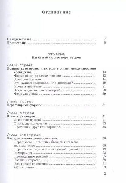 Фотография книги "Юрий Дубинин: Мастерство переговоров: Учебник"