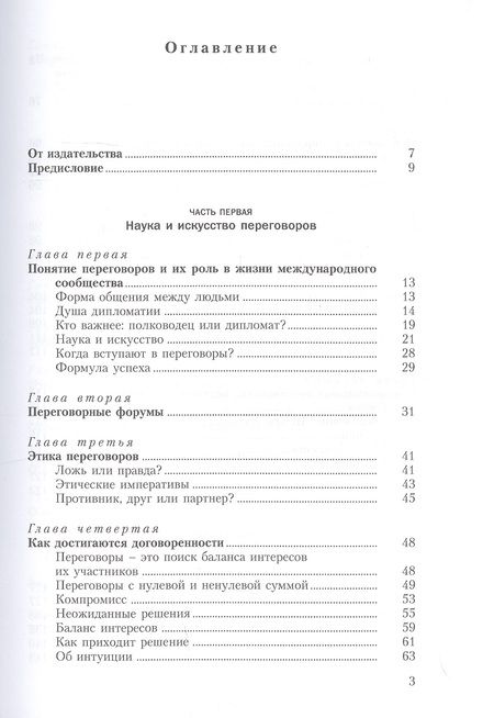 Фотография книги "Юрий Дубинин: Мастерство переговоров: Учебник"