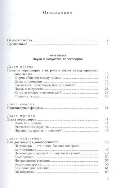 Фотография книги "Юрий Дубинин: Мастерство переговоров: Учебник"