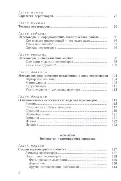 Фотография книги "Юрий Дубинин: Мастерство переговоров: Учебник"